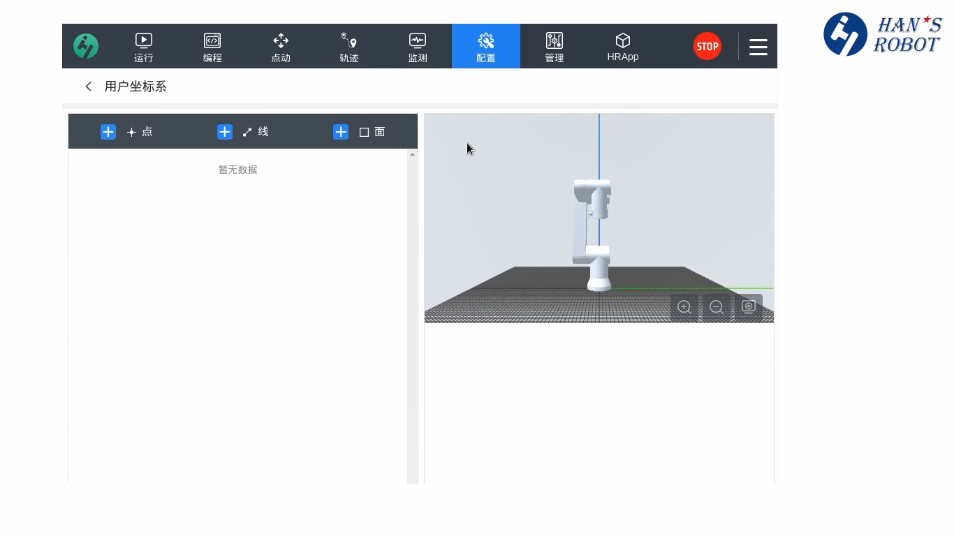 用户坐标系建立