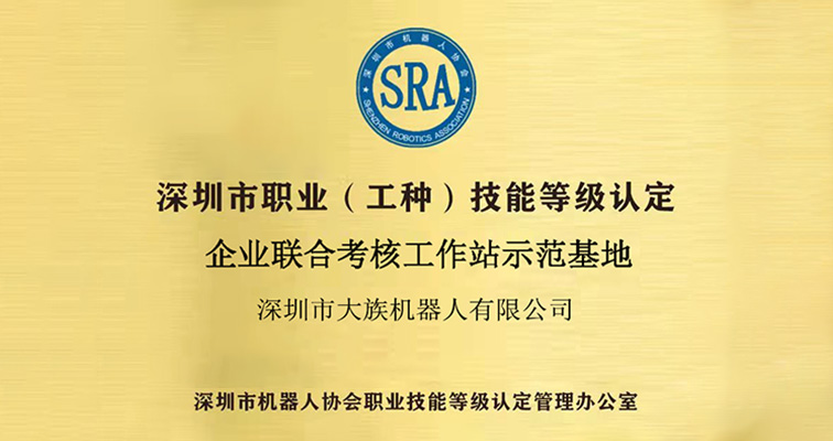 权威认证|大族机器人获批深圳市职业技能认定示范基地